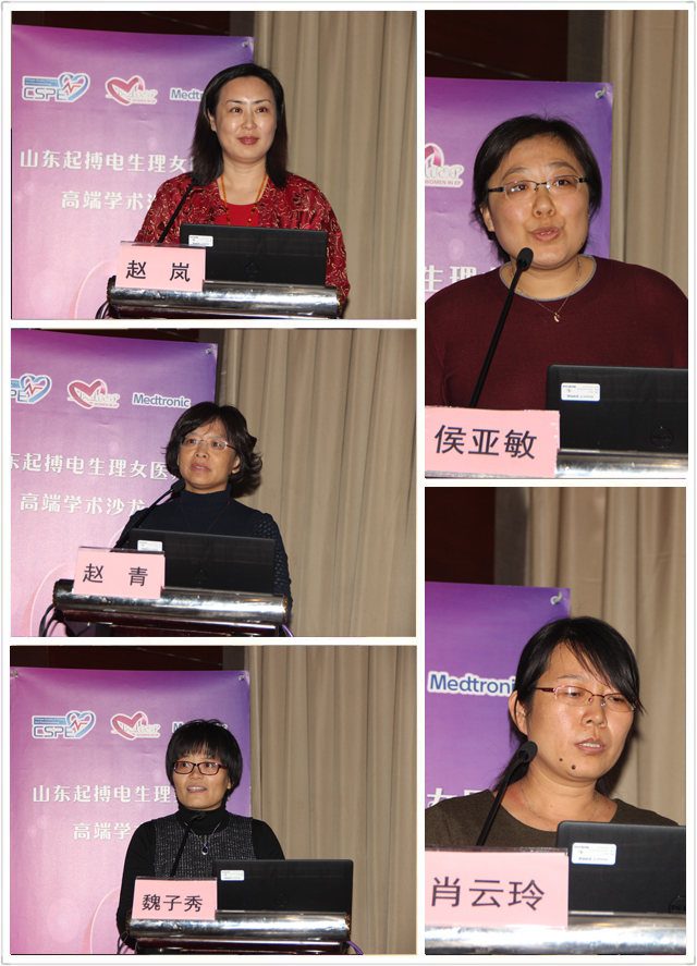 2015年山东起搏电生理女医师高端沙龙在济南举行